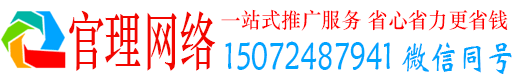 南阳官理百度广告推广
